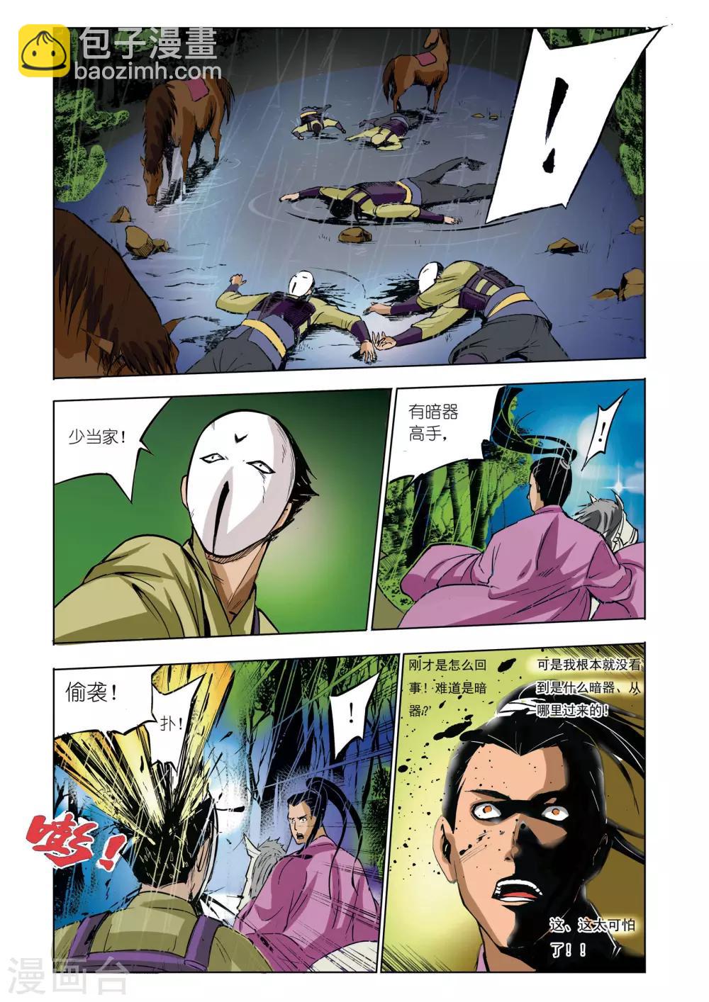 🍴九鼎记 第44话 第3页