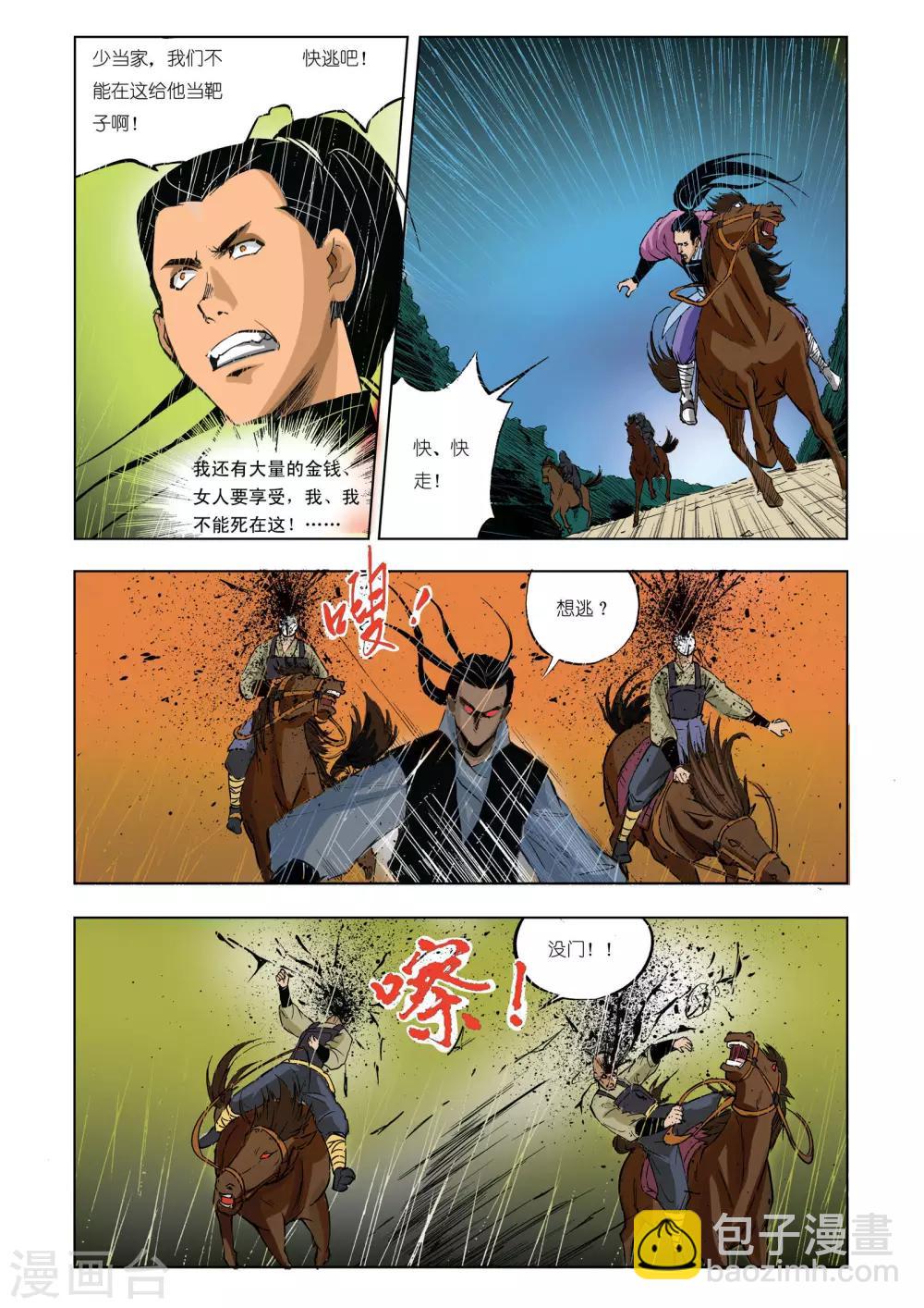 🍴九鼎记 第44话 第4页