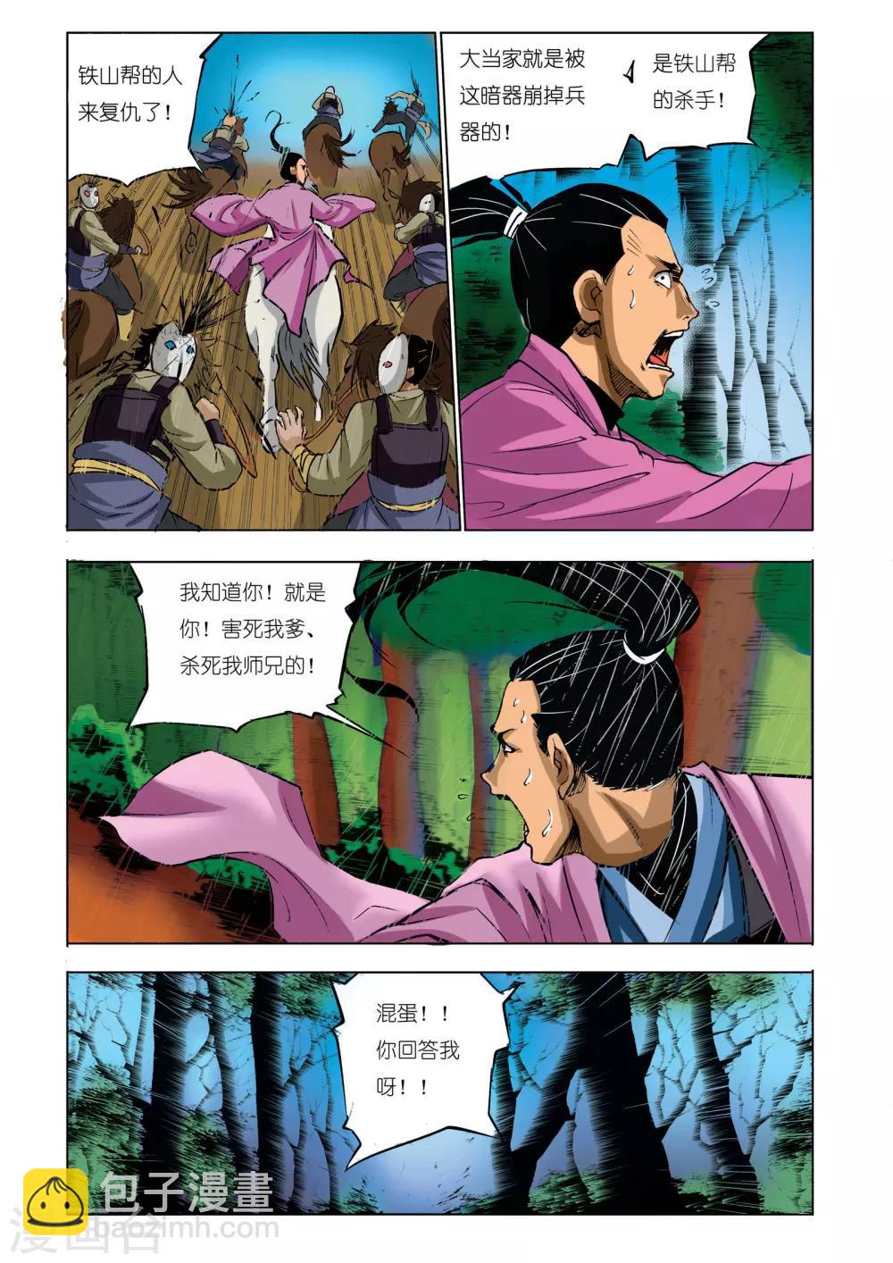 🍴九鼎记 第44话 第5页