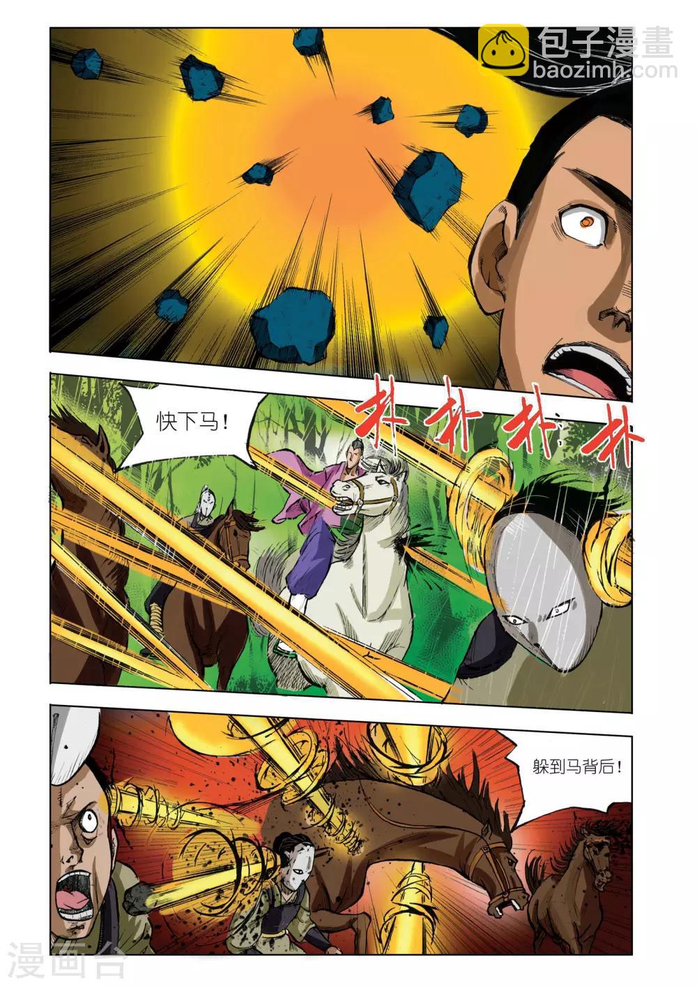 🍴九鼎记 第44话 第6页