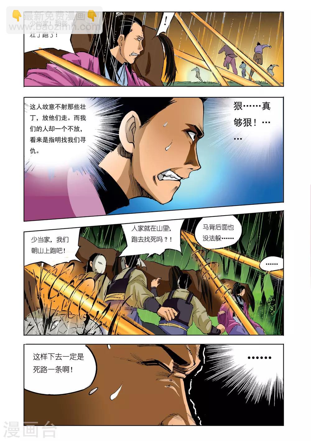 🍴九鼎记 第44话 第7页