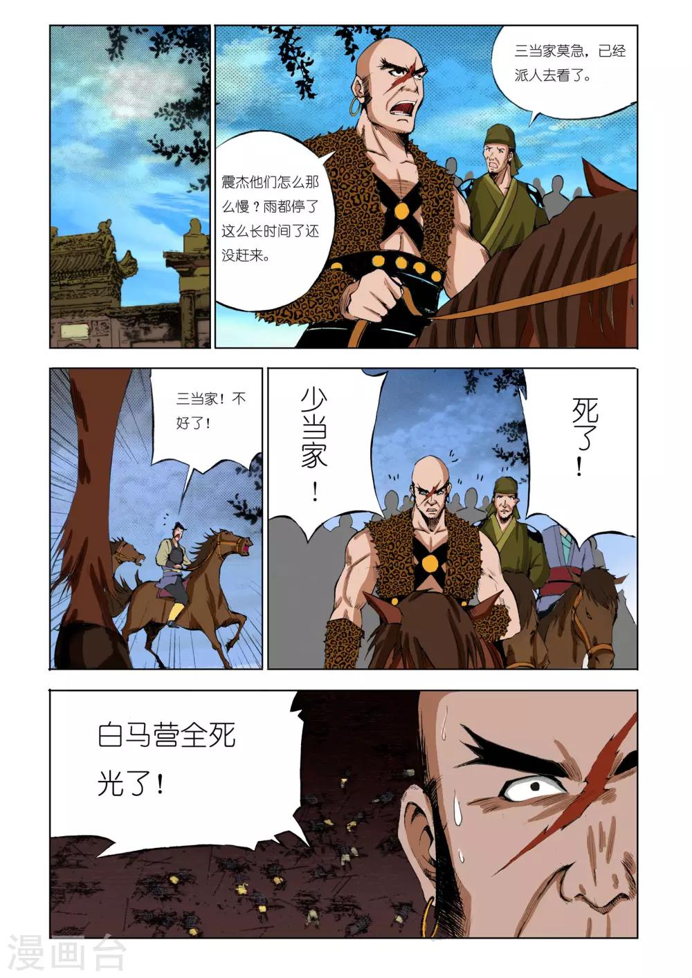 🍴九鼎记 第46话 第1页