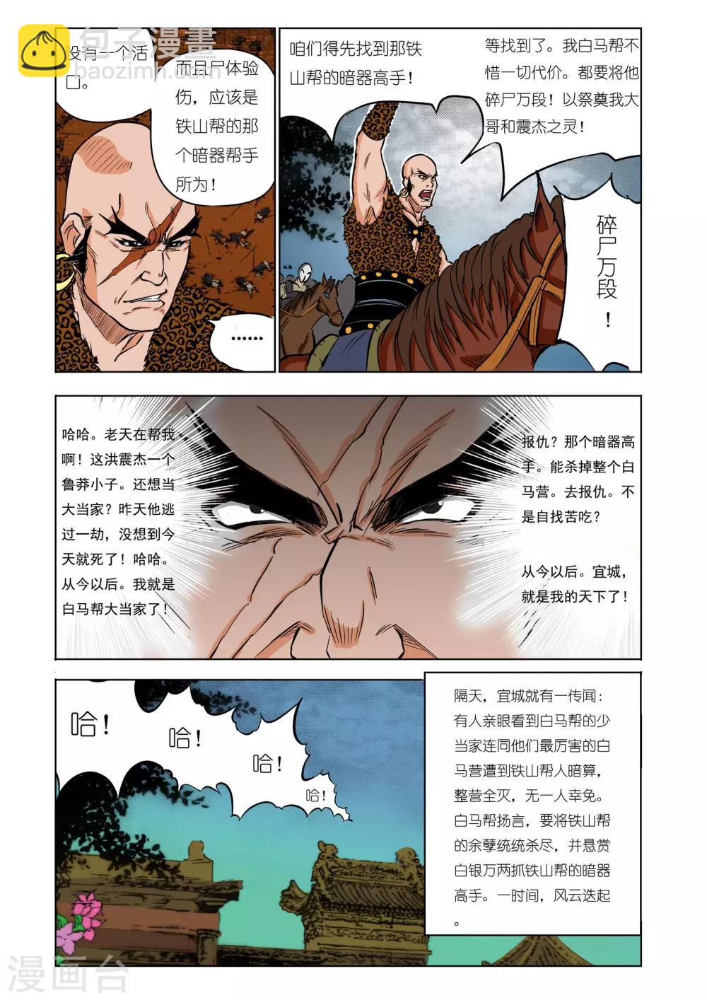 🍴九鼎记 第46话 第2页