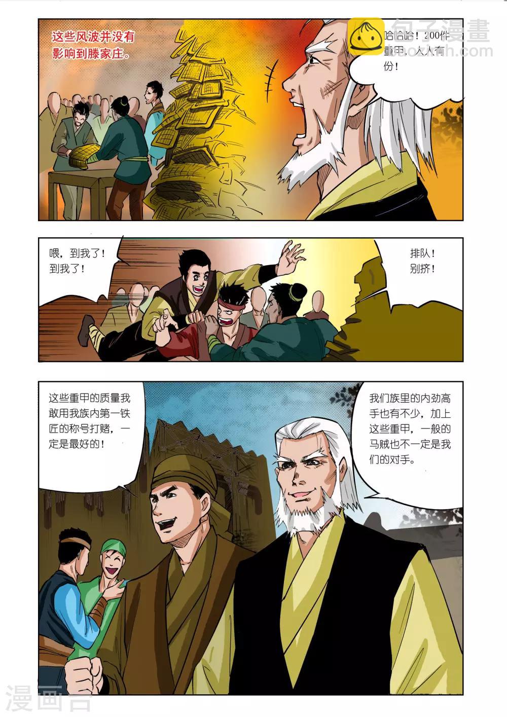 🍴九鼎记 第46话 第3页