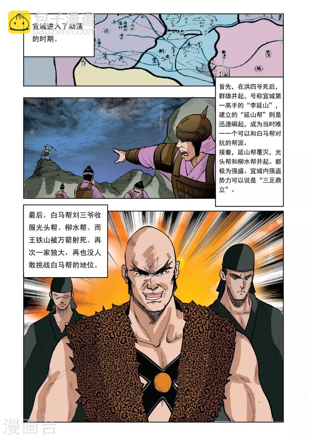 🍴九鼎记 第46话 第4页