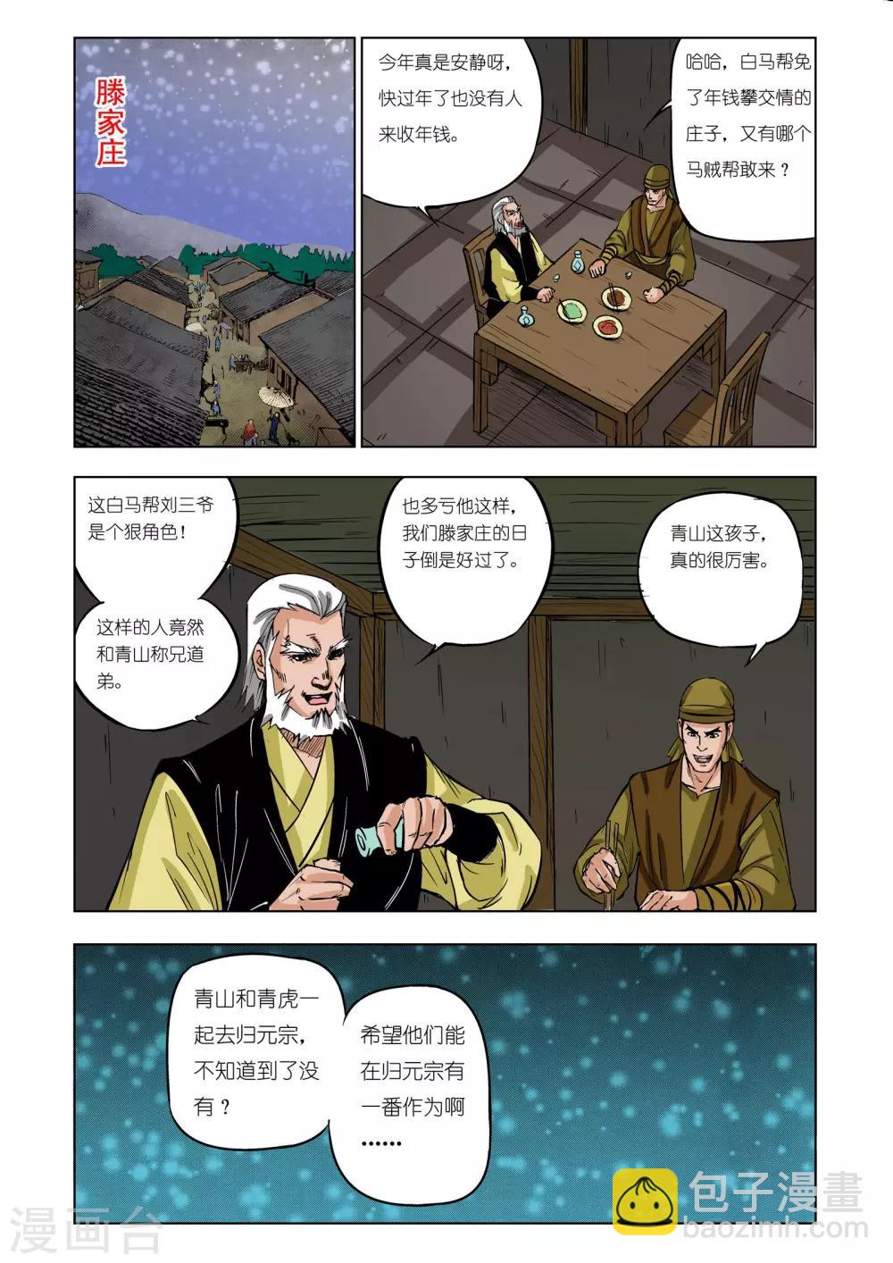 🍴九鼎记 第46话 第5页