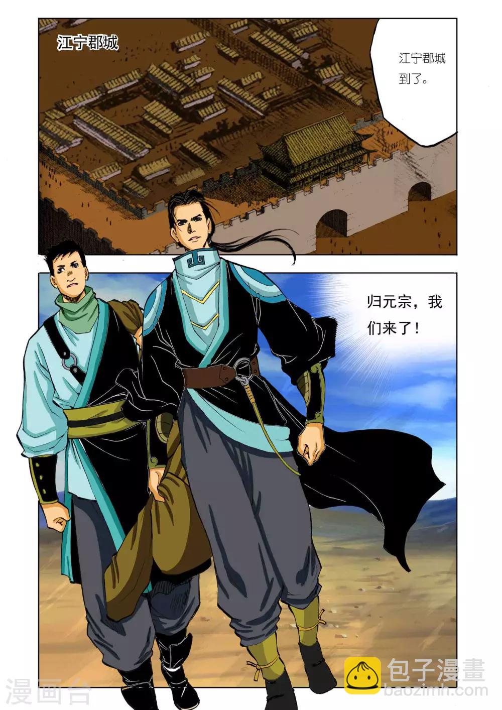 🍴九鼎记 第46话 第6页