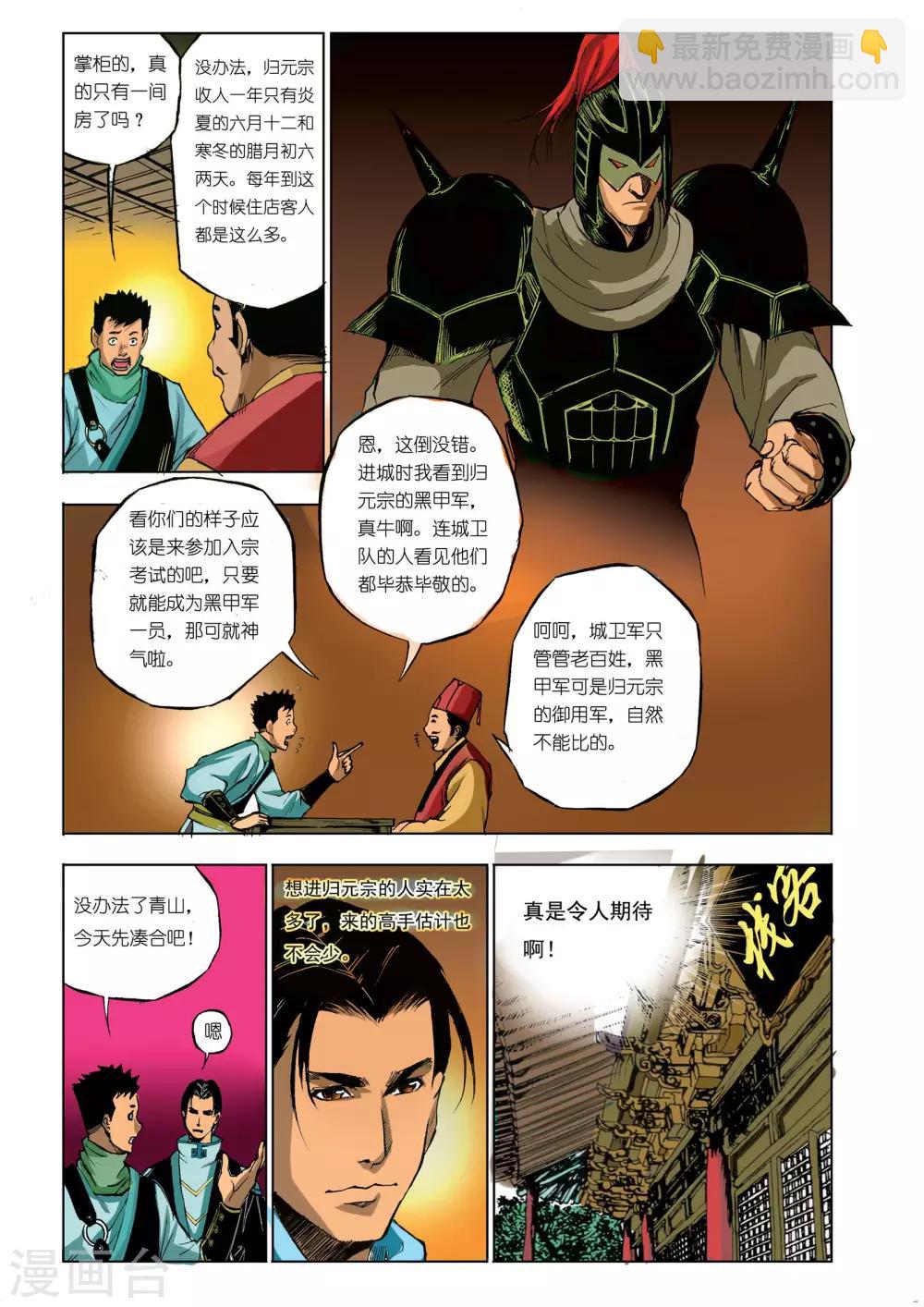 🍴九鼎记 第46话 第7页