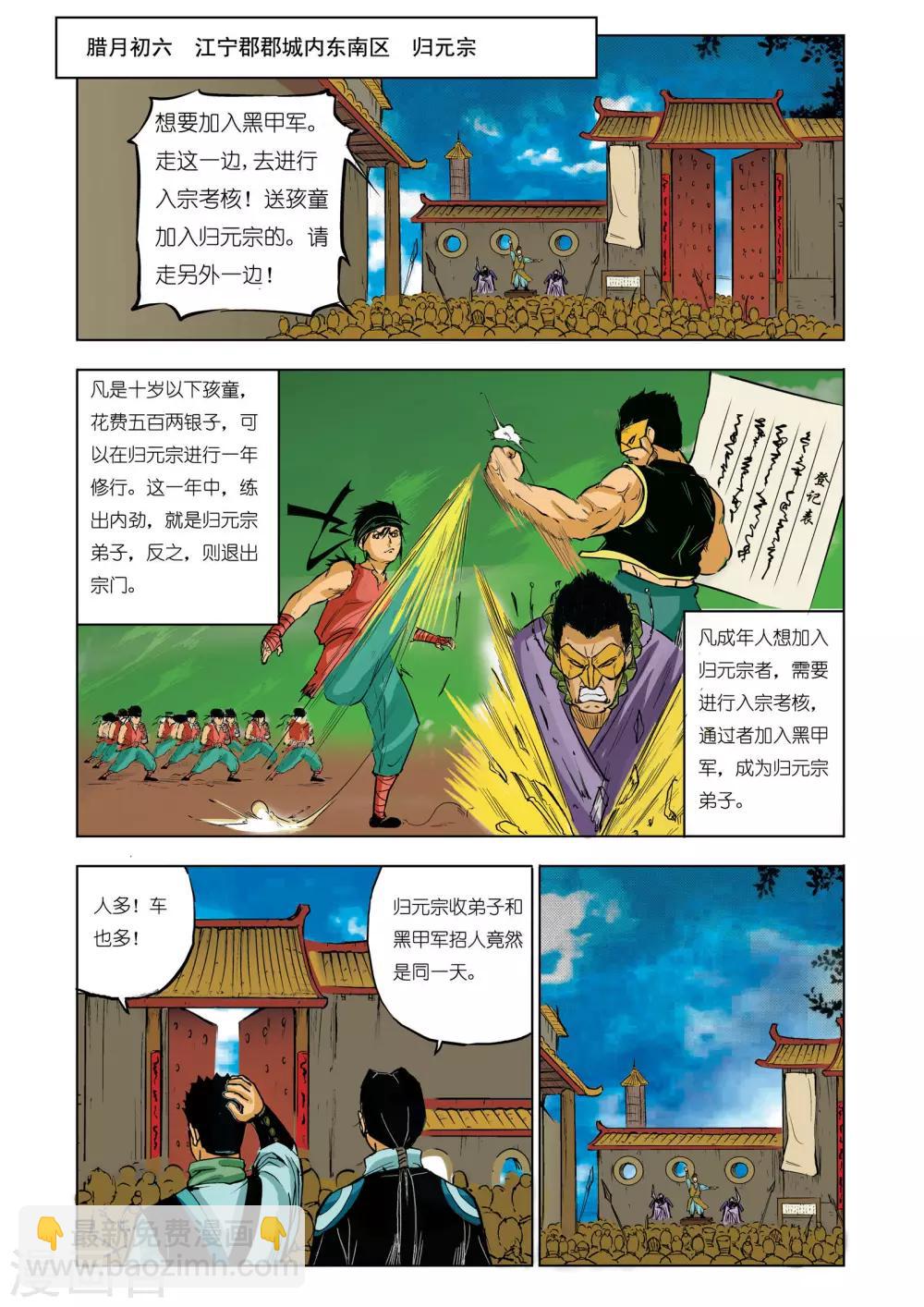 🍴九鼎记 第46话 第8页