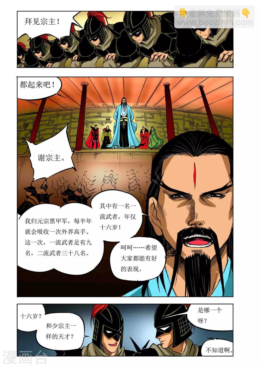 🍴九鼎记 第48话 第2页
