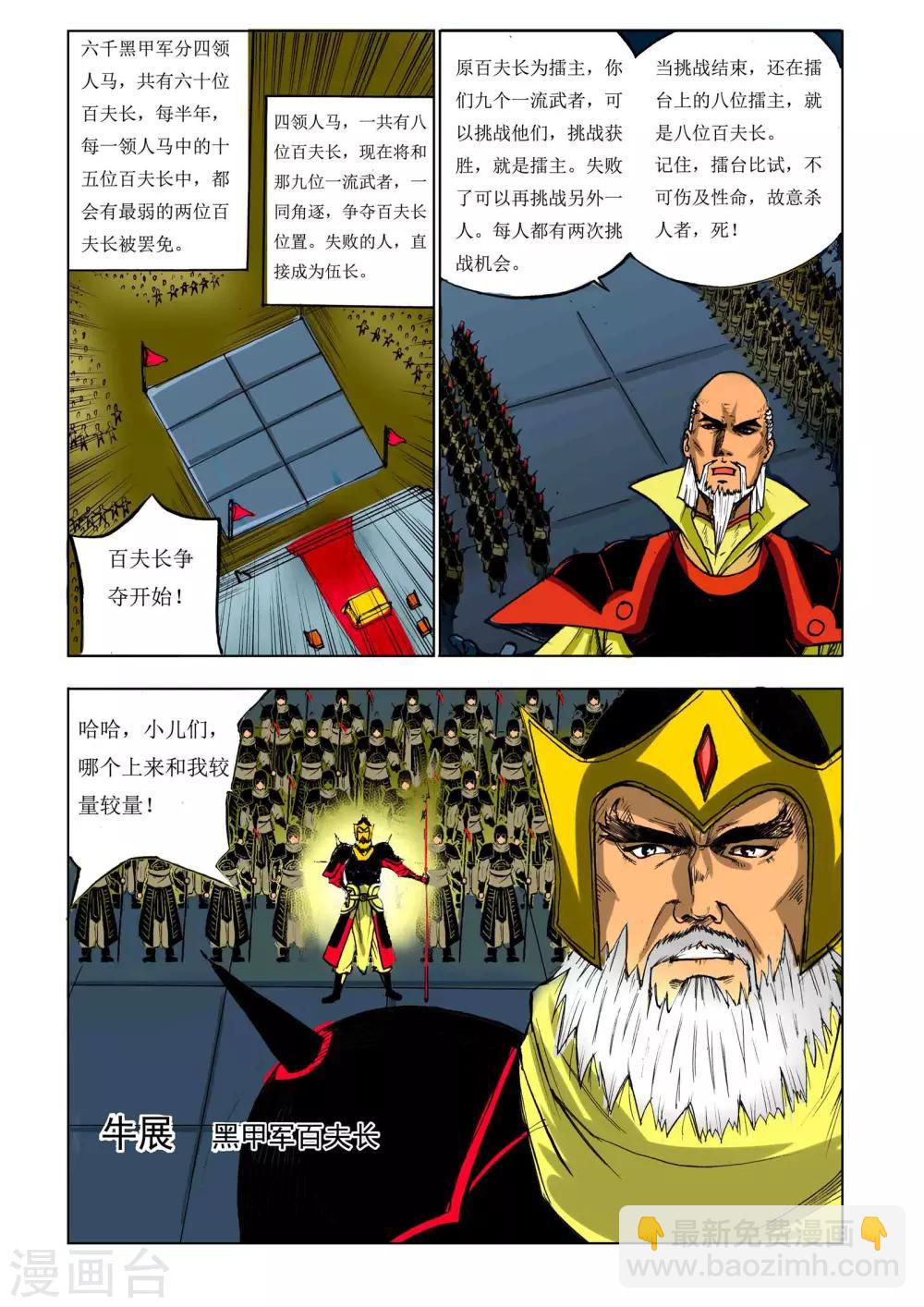 🍴九鼎记 第48话 第3页