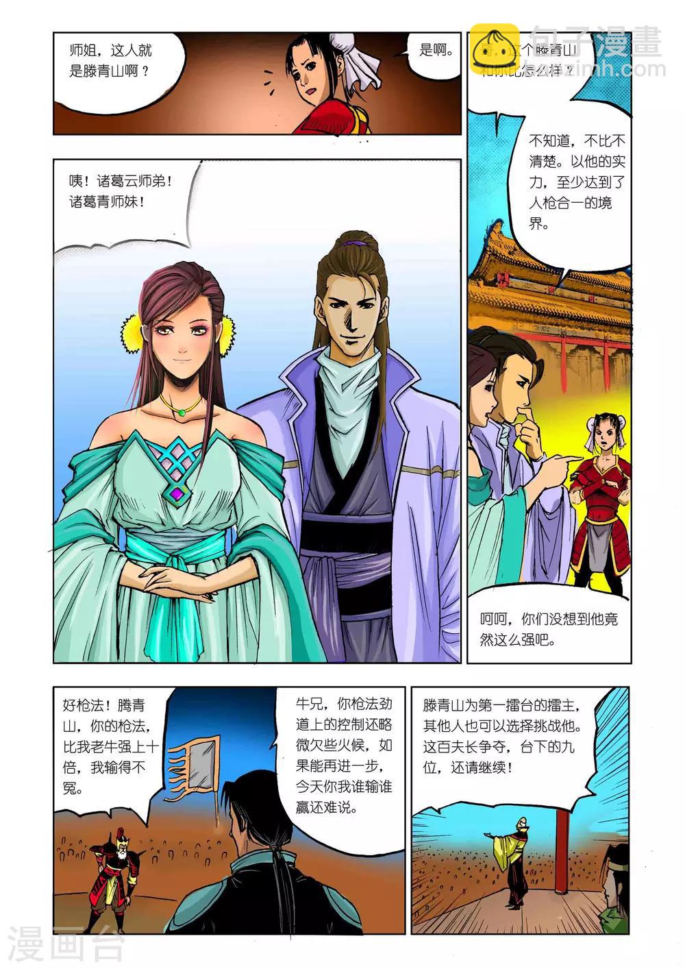 🍴九鼎记 第48话 第7页