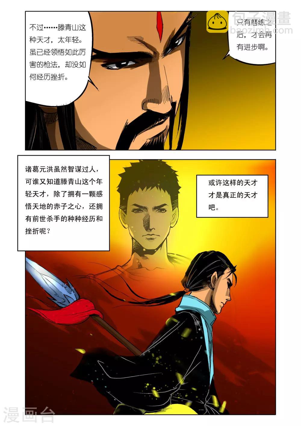🍴九鼎记 第50话 第5页