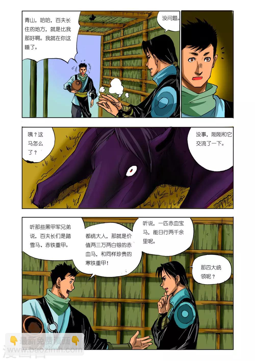 🍴九鼎记 第50话 第8页