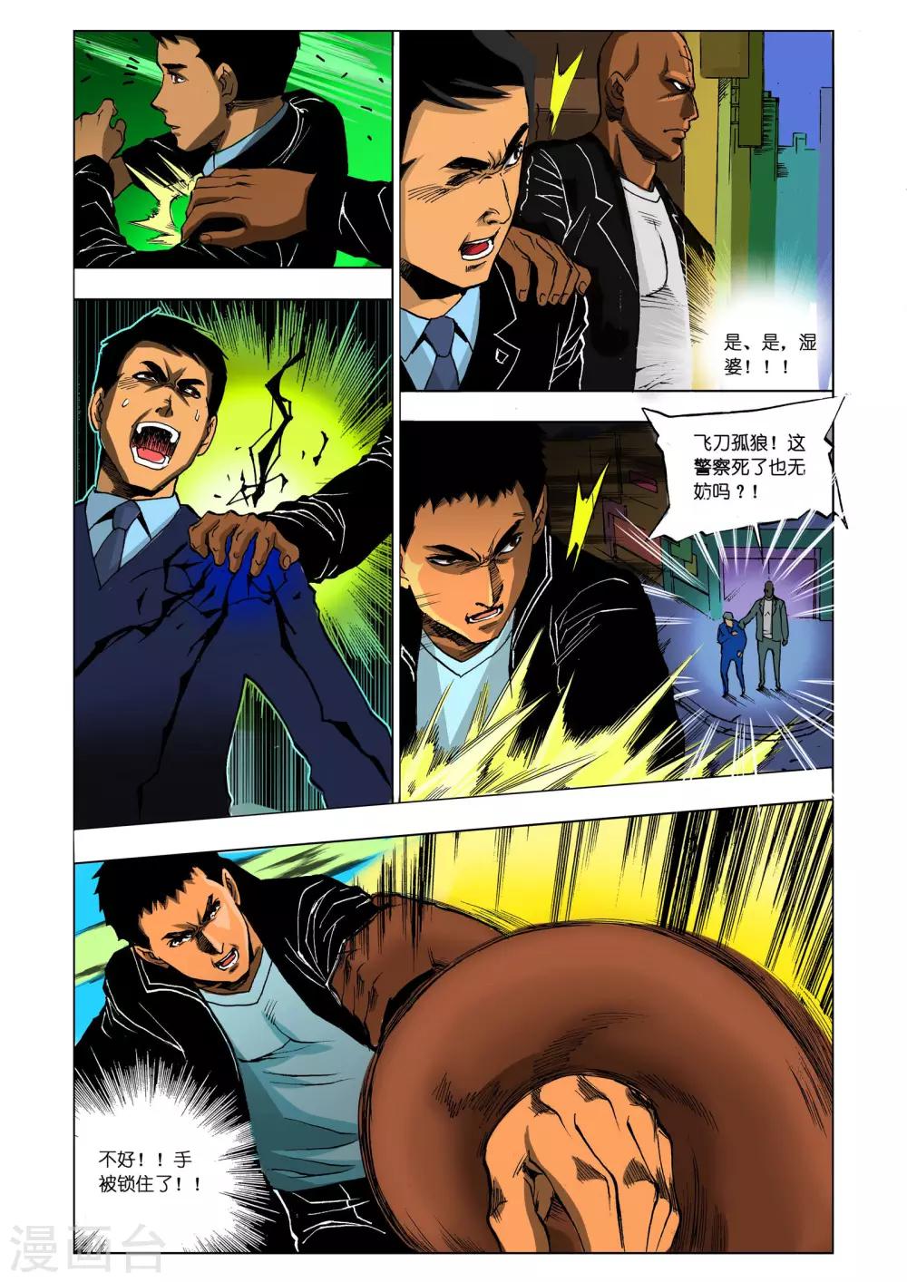 🍴九鼎记 第6话 第1页