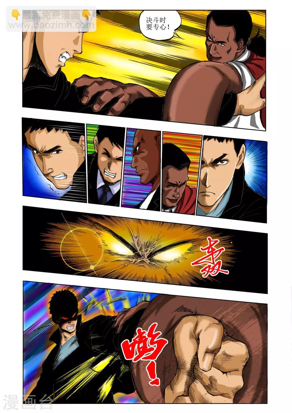 🍴九鼎记 第6话 第2页