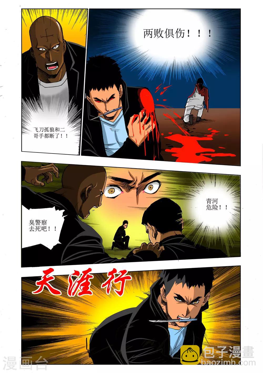🍴九鼎记 第6话 第4页