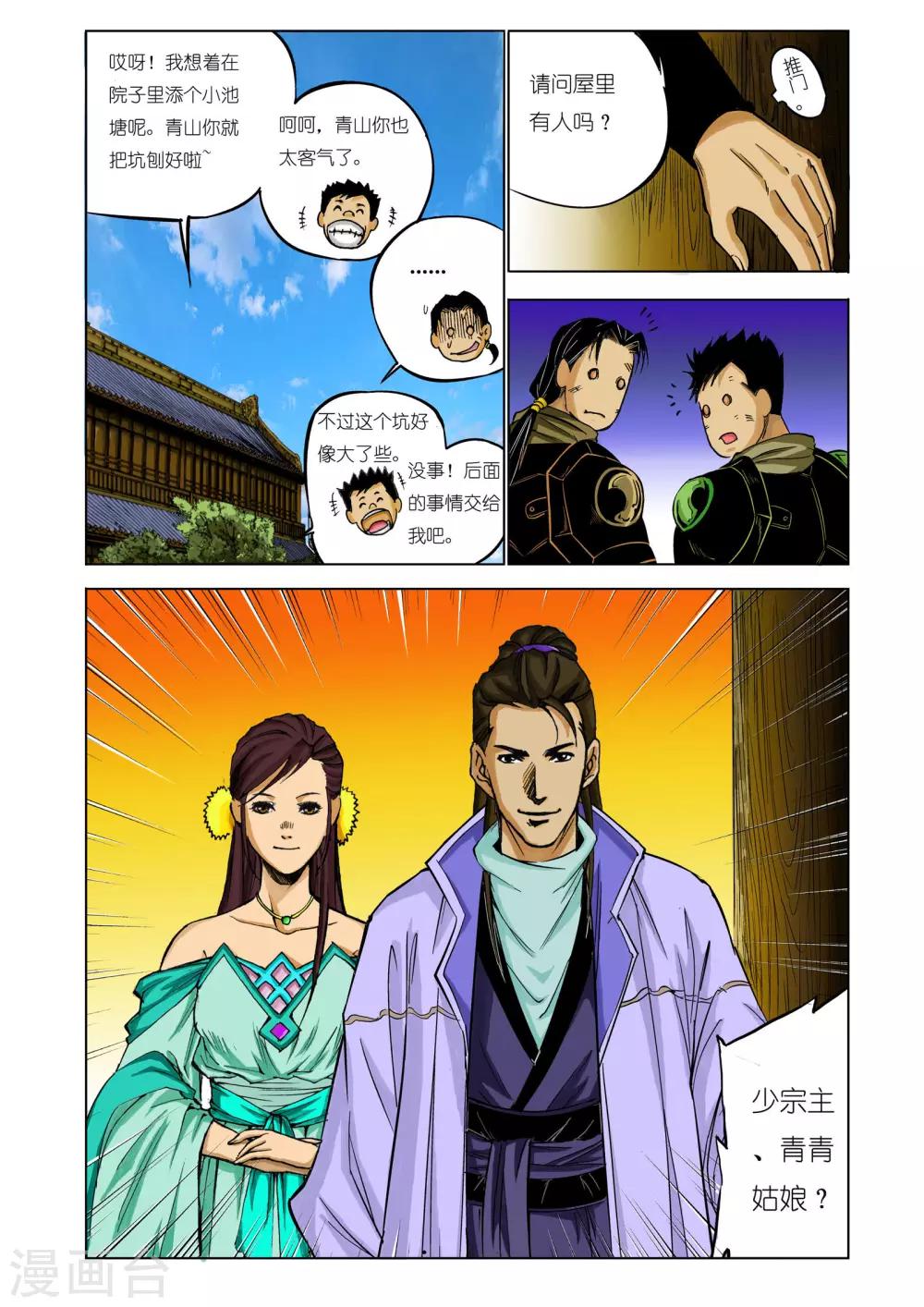 🍴九鼎记 第52话 第1页