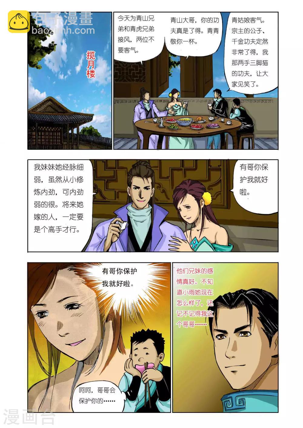 🍴九鼎记 第52话 第2页