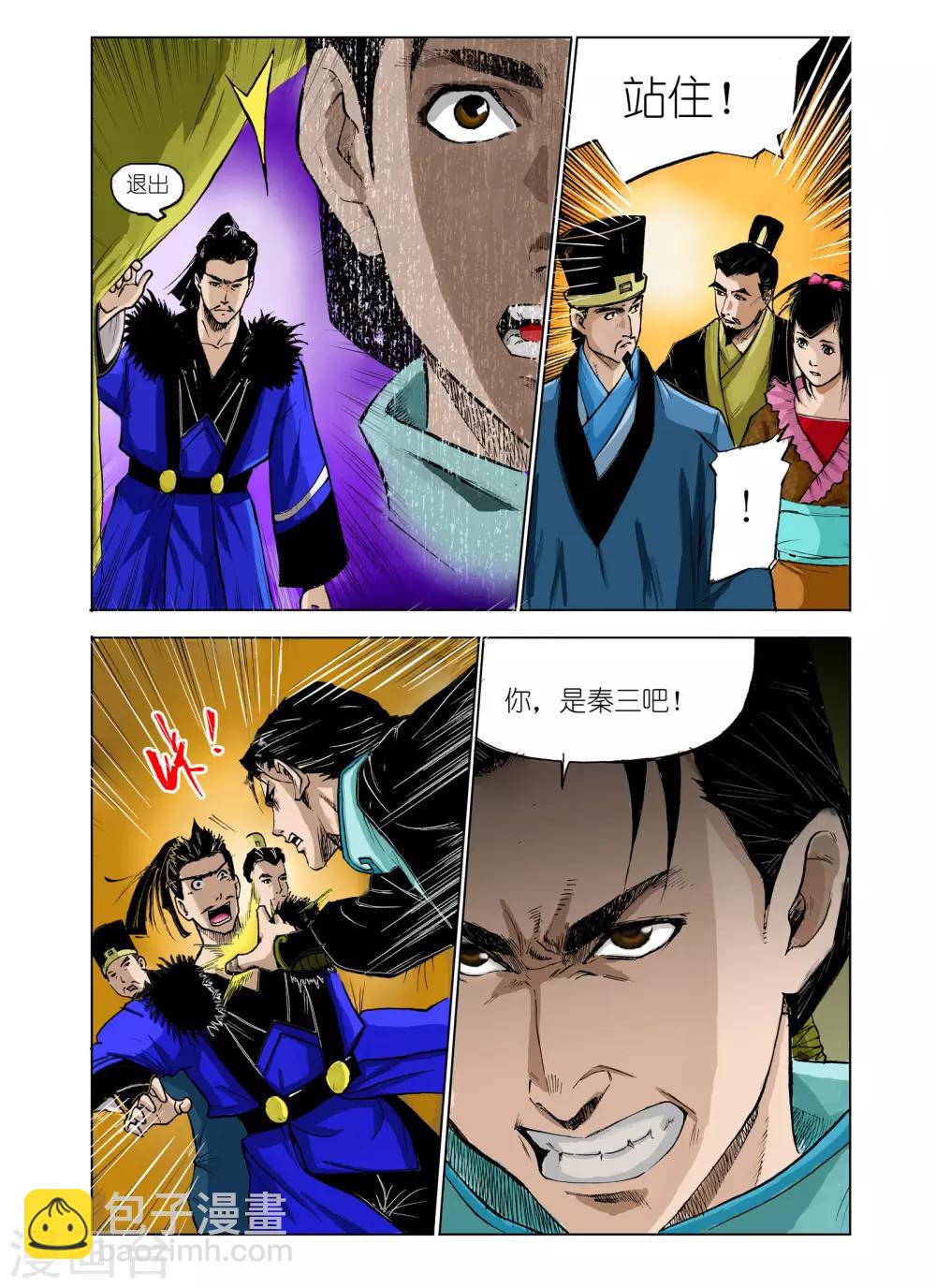 🍴九鼎记 第52话 第4页