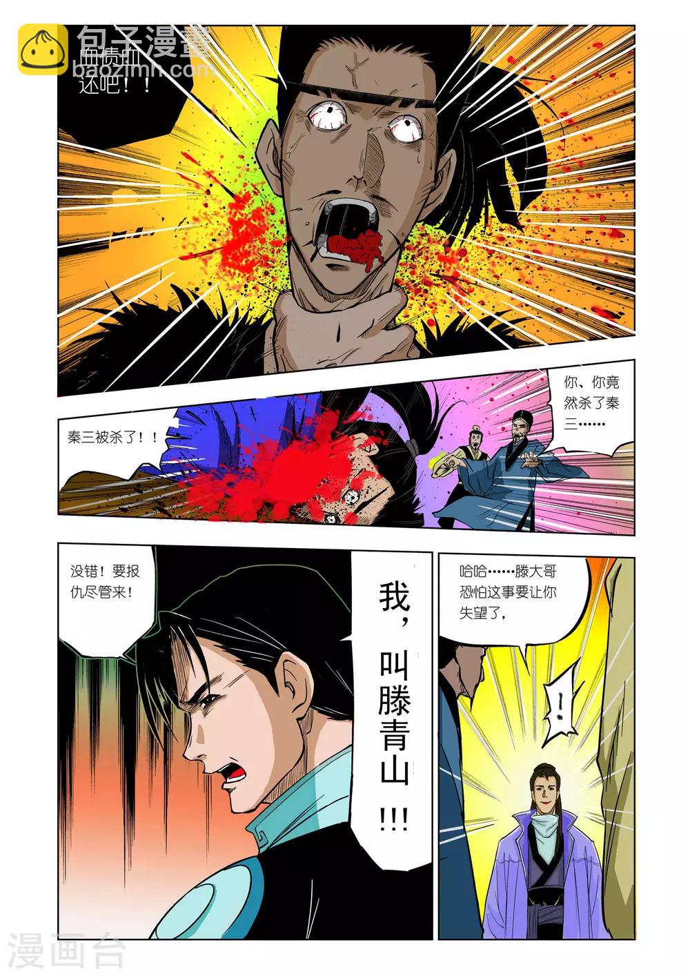 🍴九鼎记 第52话 第6页
