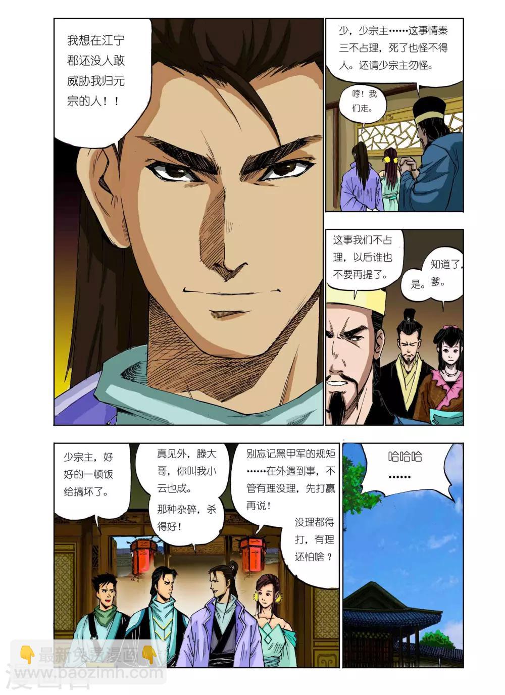 🍴九鼎记 第52话 第7页