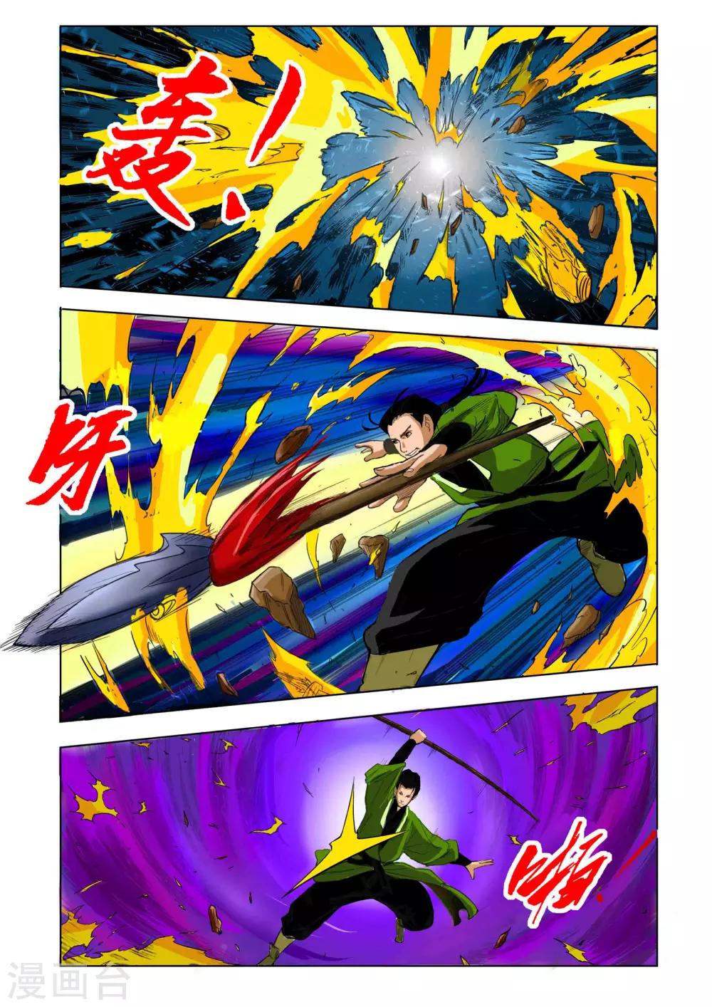 🍴九鼎记 第54话 第1页