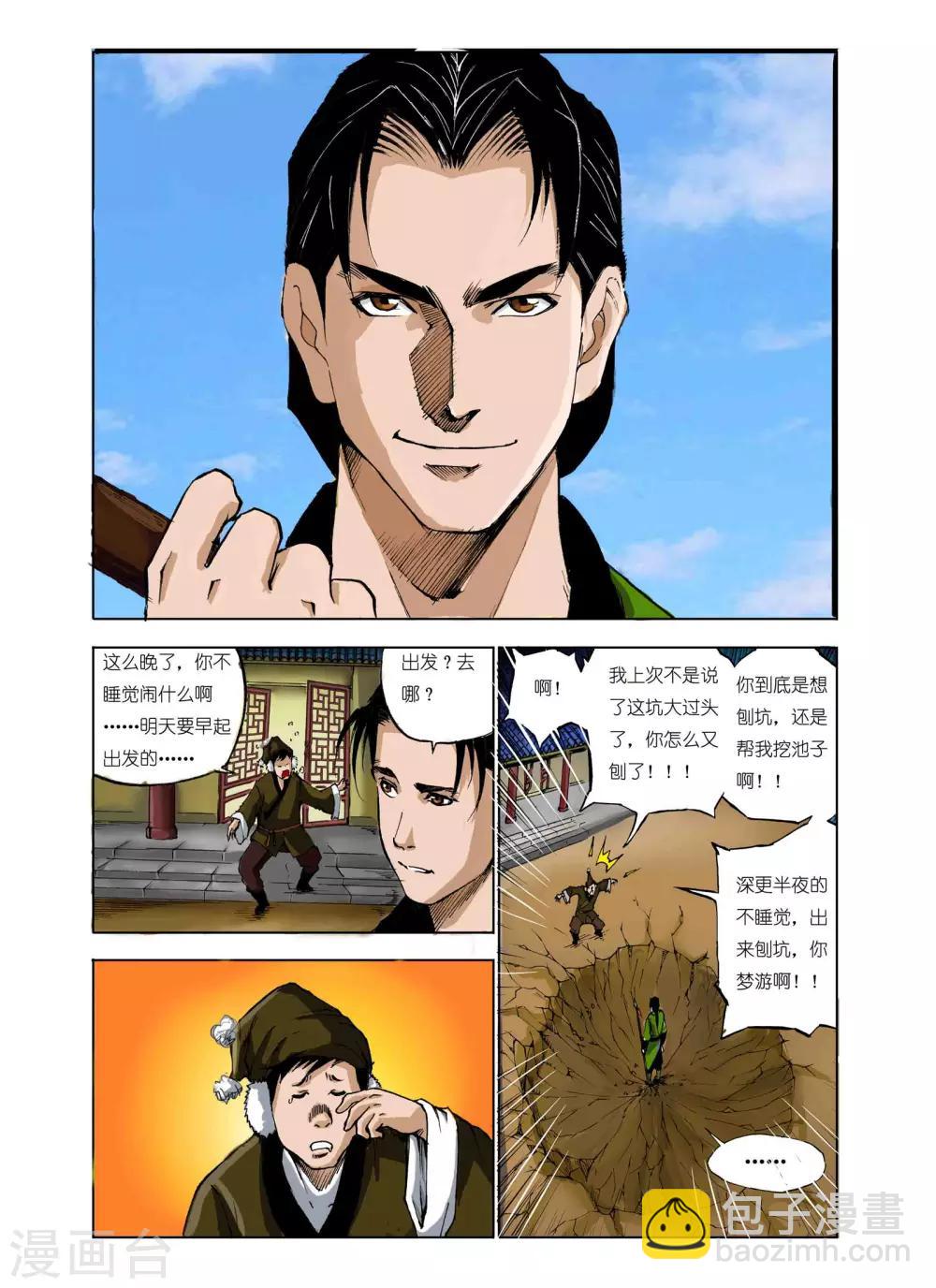 🍴九鼎记 第54话 第2页