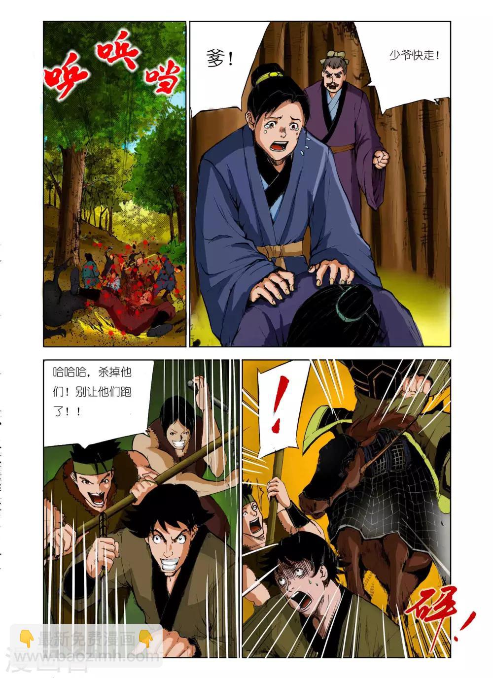 🍴九鼎记 第54话 第3页