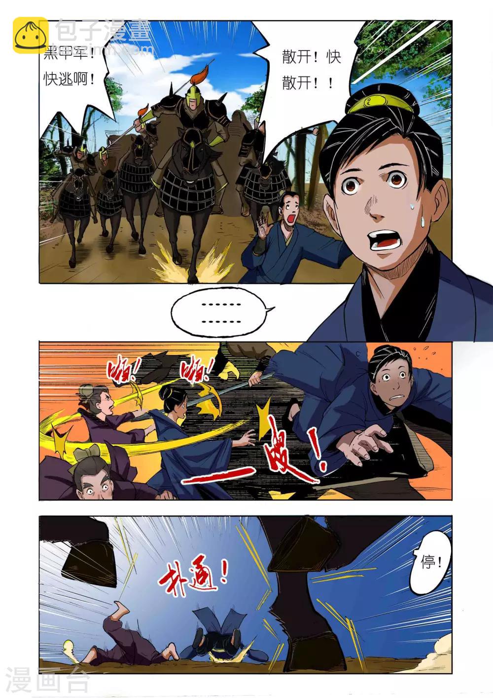 🍴九鼎记 第54话 第4页
