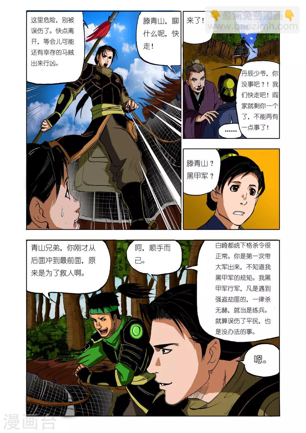 🍴九鼎记 第54话 第5页