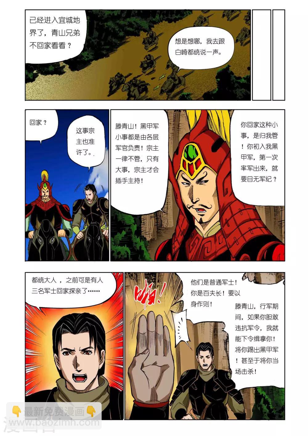 🍴九鼎记 第54话 第6页