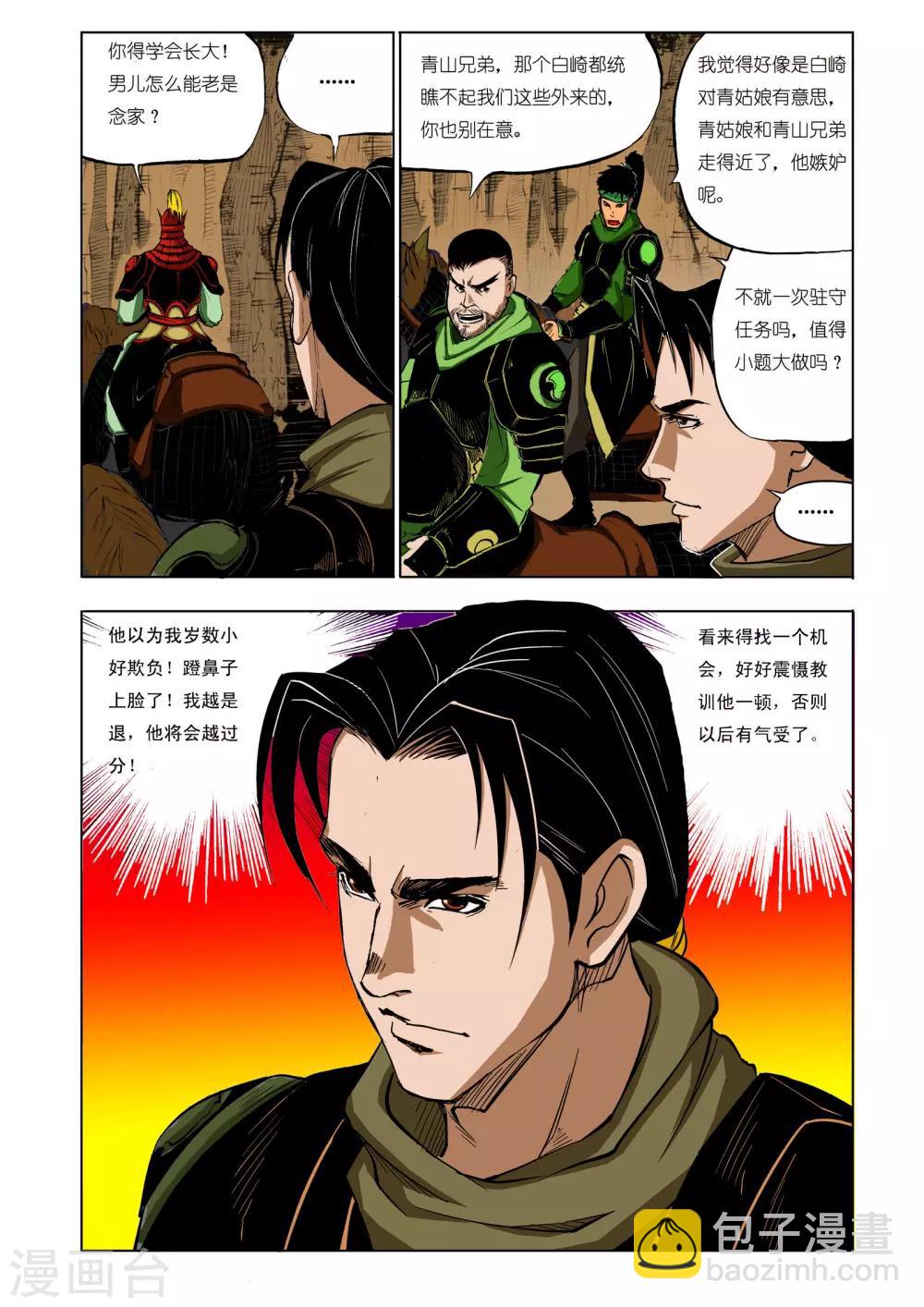 🍴九鼎记 第54话 第7页