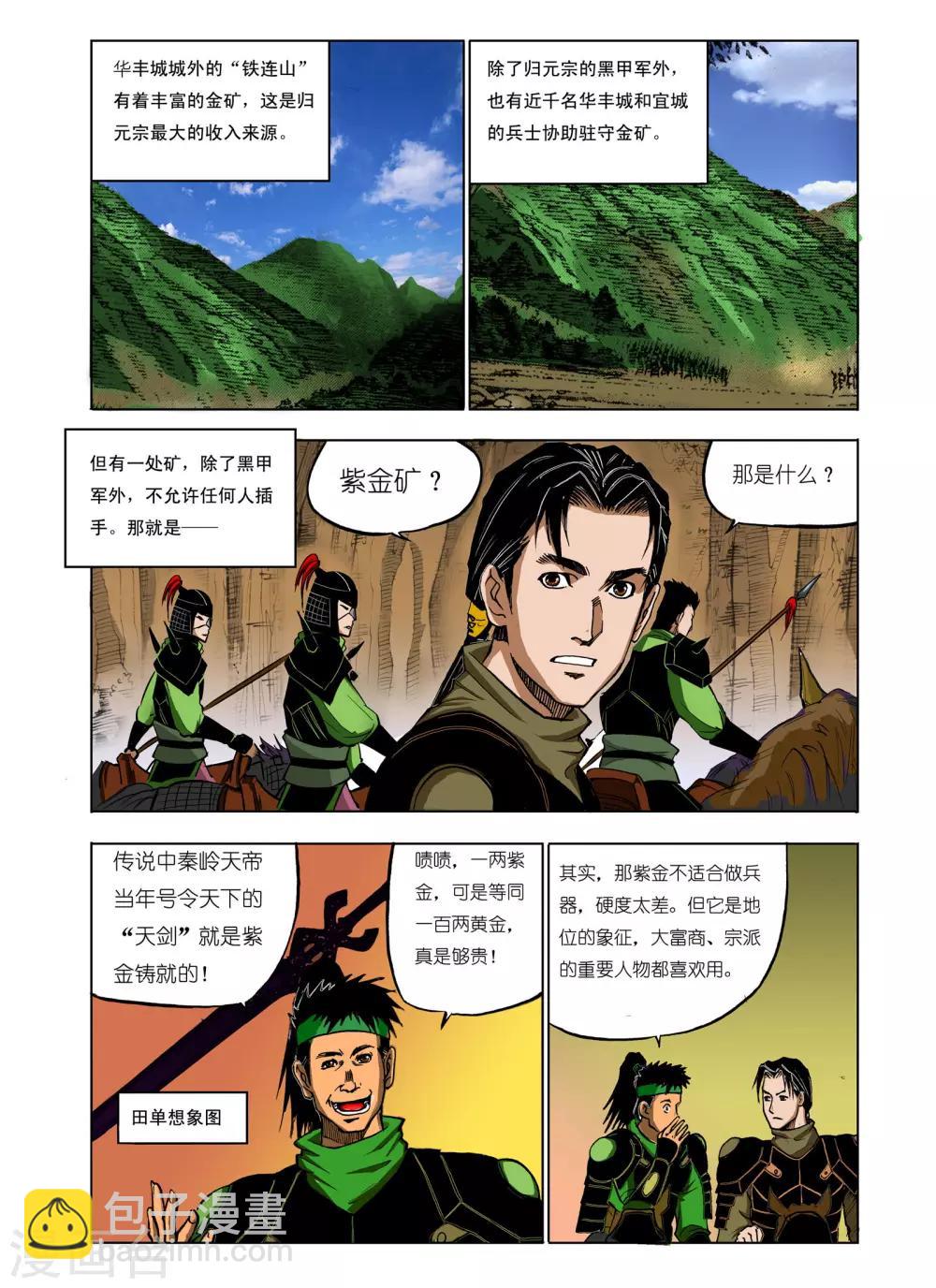 🍴九鼎记 第54话 第8页