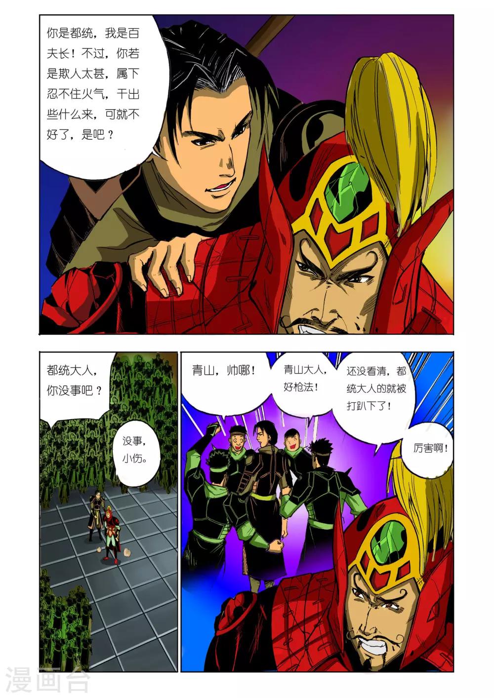 🍴九鼎记 第56话 第1页
