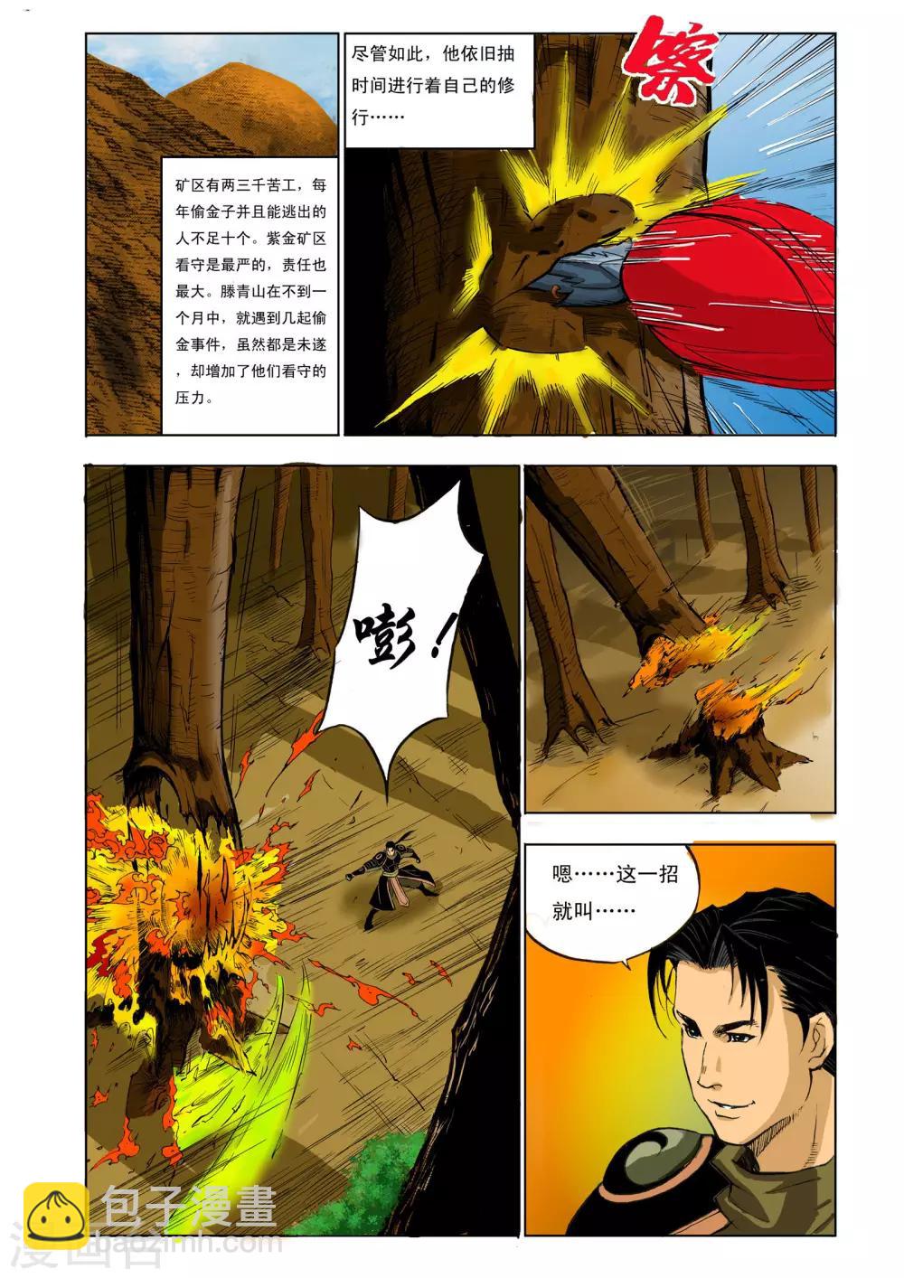 🍴九鼎记 第56话 第2页