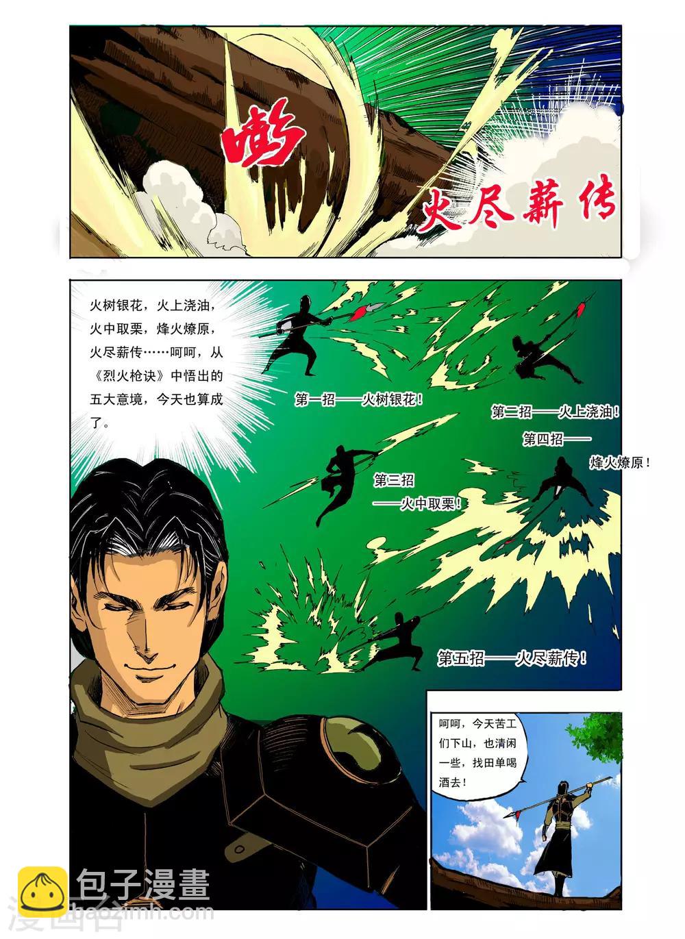 🍴九鼎记 第56话 第3页