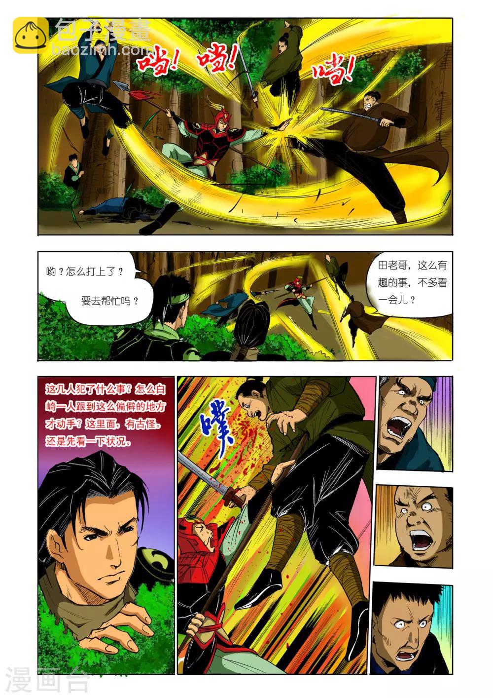 🍴九鼎记 第56话 第4页