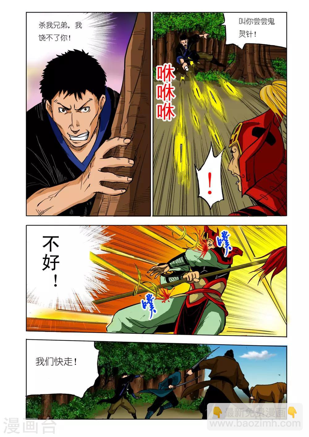 🍴九鼎记 第56话 第5页