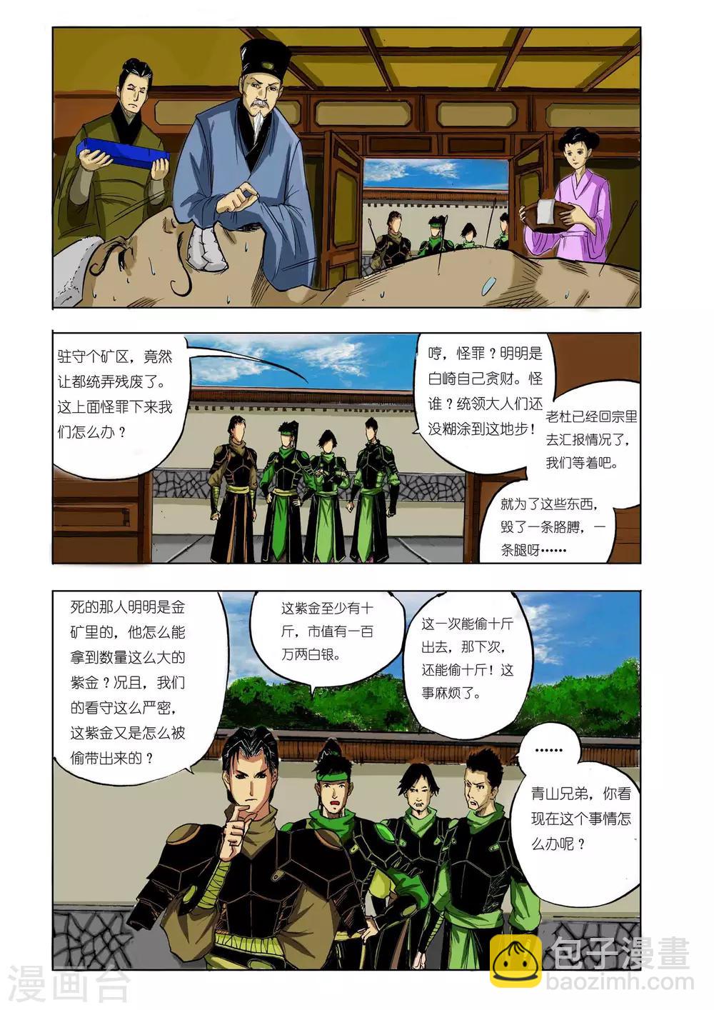 🍴九鼎记 第56话 第8页