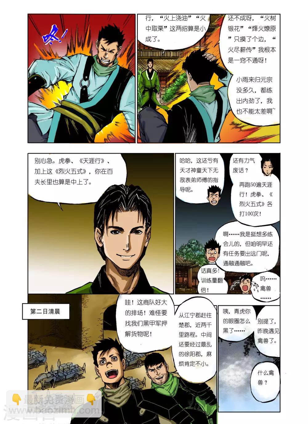 🍴九鼎记 第58话 第4页