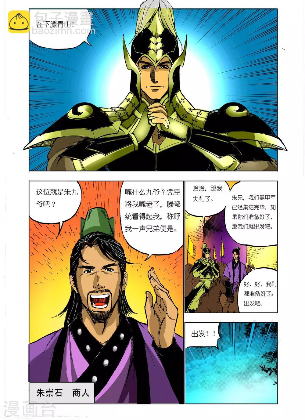 🍴九鼎记 第58话 第5页