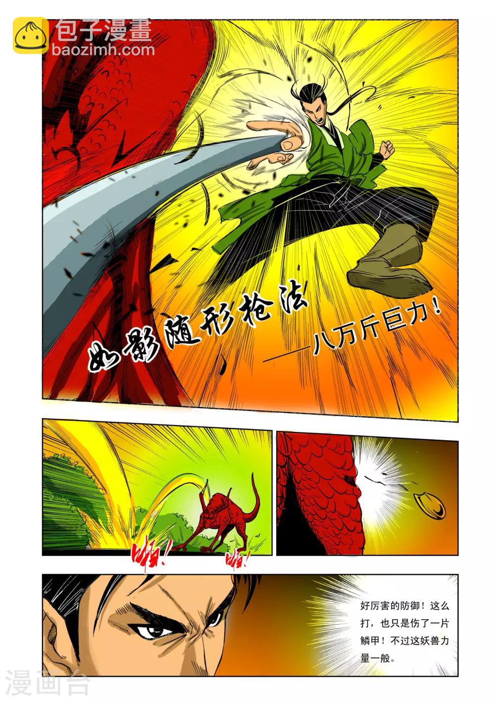 🍴九鼎记 第62话 第4页