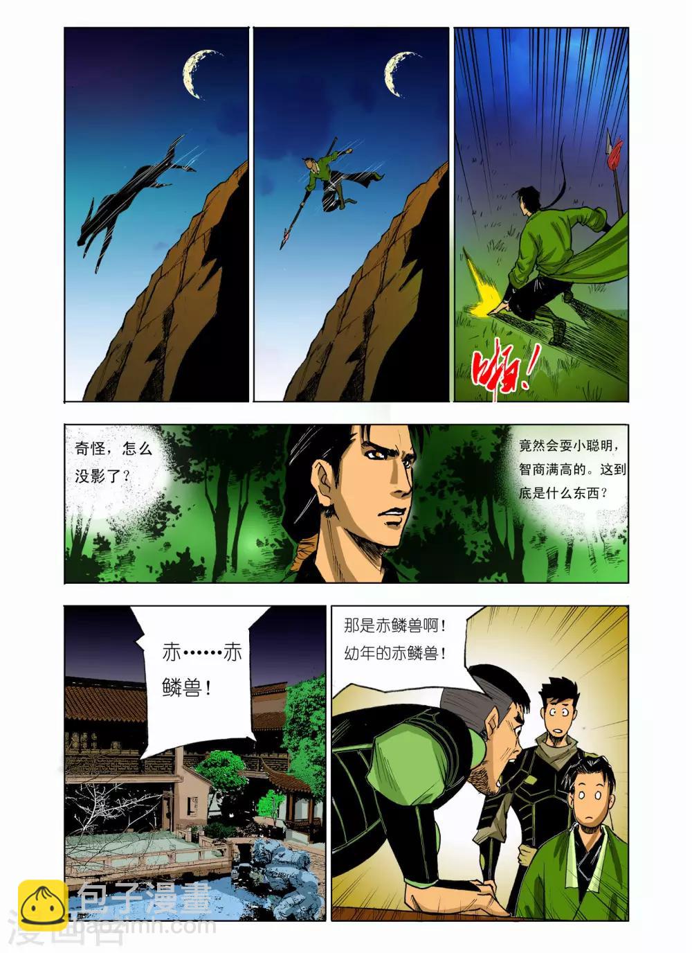 🍴九鼎记 第62话 第6页