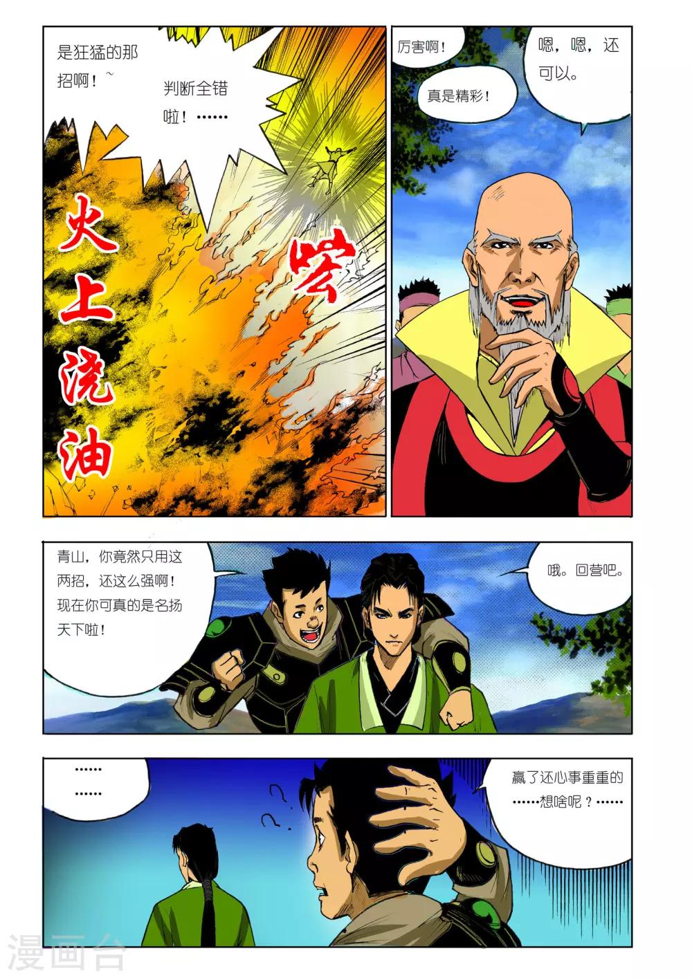 🍴九鼎记 第64话 第1页