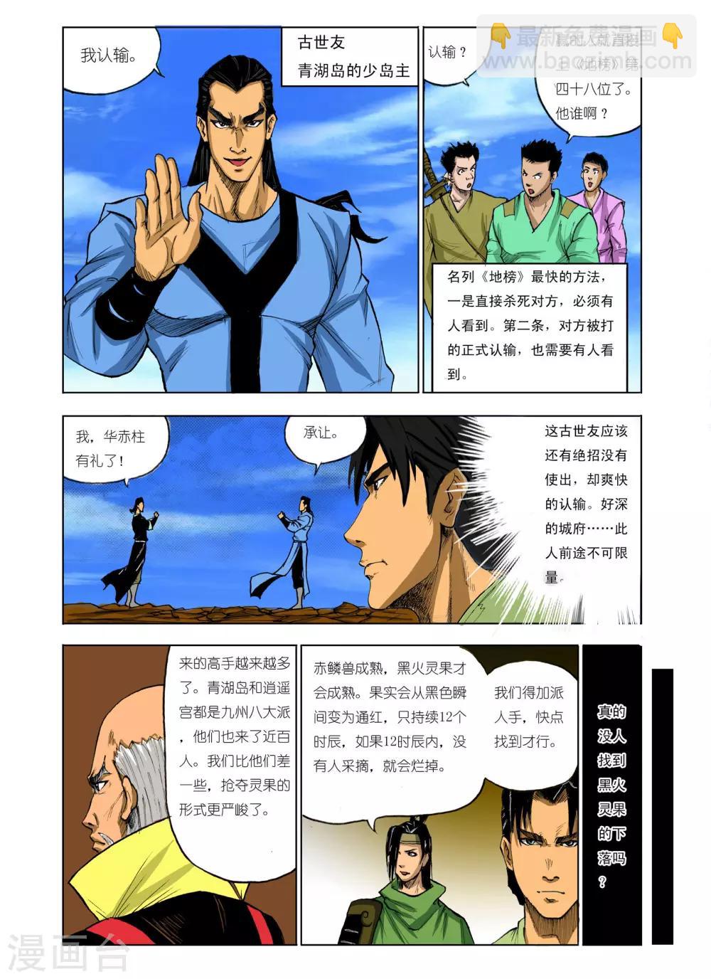 🍴九鼎记 第64话 第4页