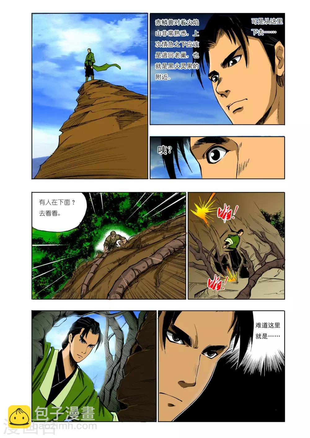 🍴九鼎记 第64话 第5页
