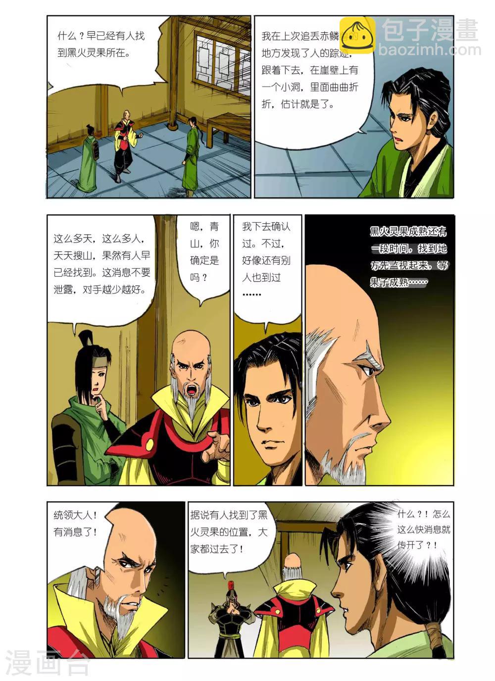 🍴九鼎记 第64话 第6页
