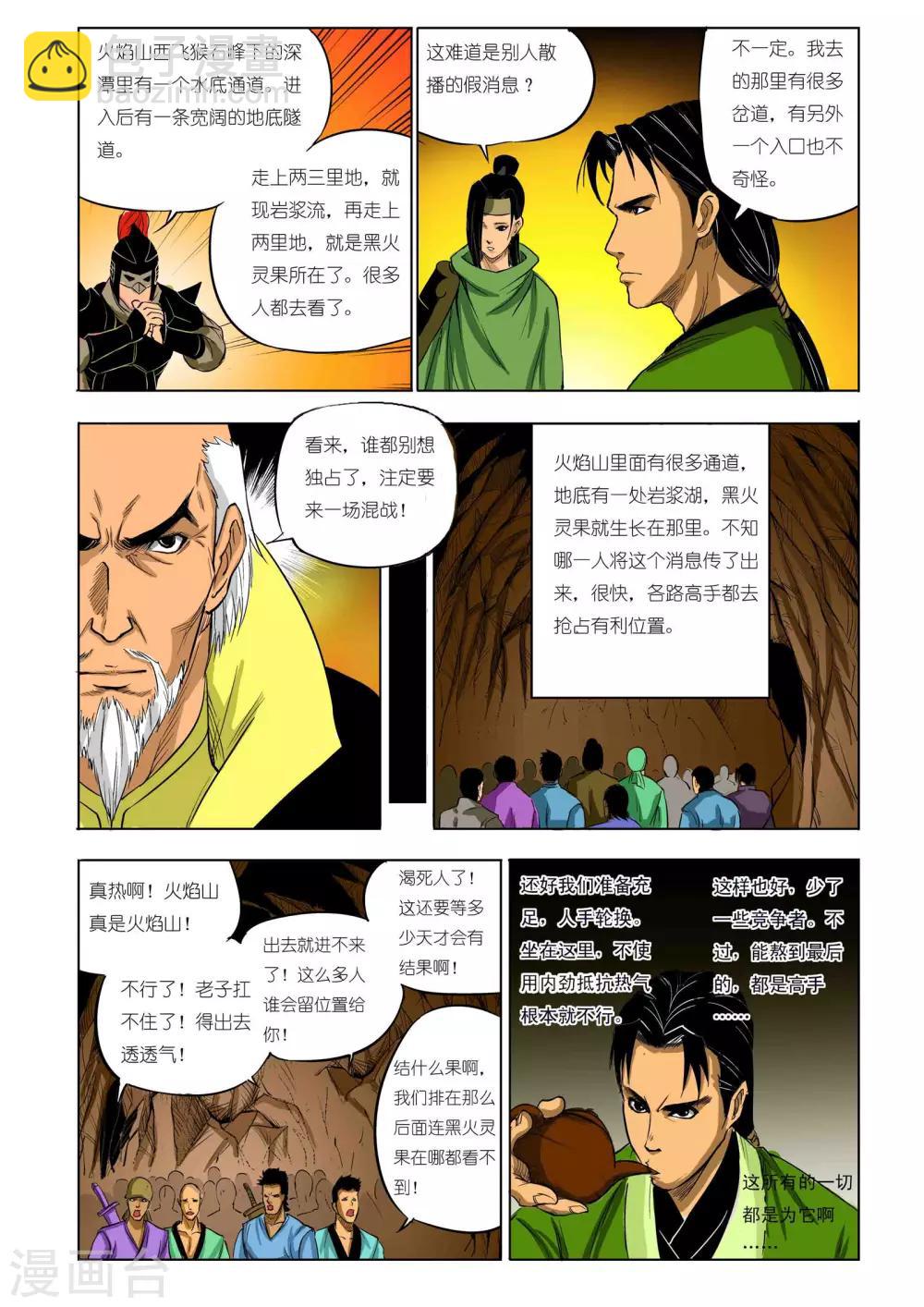 🍴九鼎记 第64话 第7页