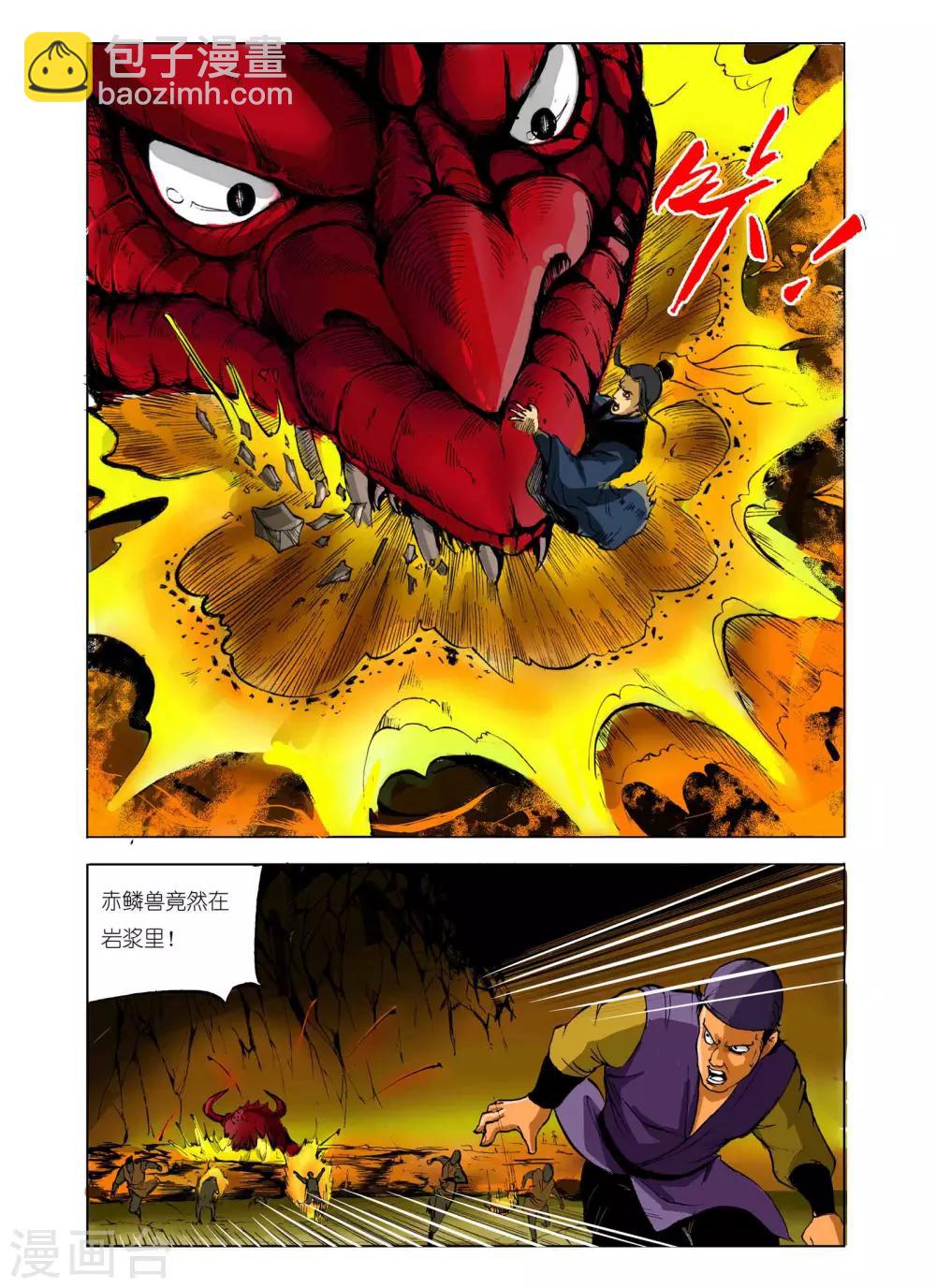 🍴九鼎记 第66话 第2页